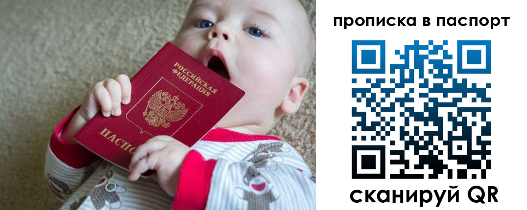 купить прописку в Бахчисарае